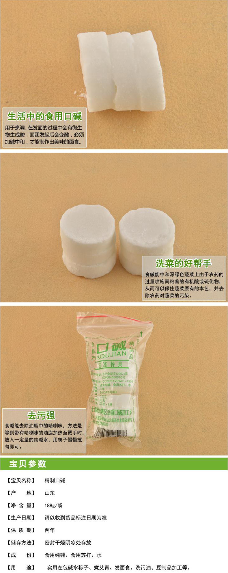 食用碱块/口碱